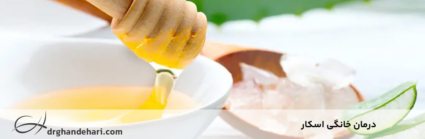 درمان خانگی اسکار - رفع جای زخم یا اسکار با روش‌های خانگی